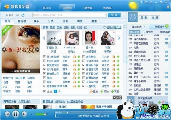 重温经典流金岁月，打造你的私人听歌博物馆——深度体验《电脑音乐播放器官方装机版七》畅听时代印迹的手记与下载实践
